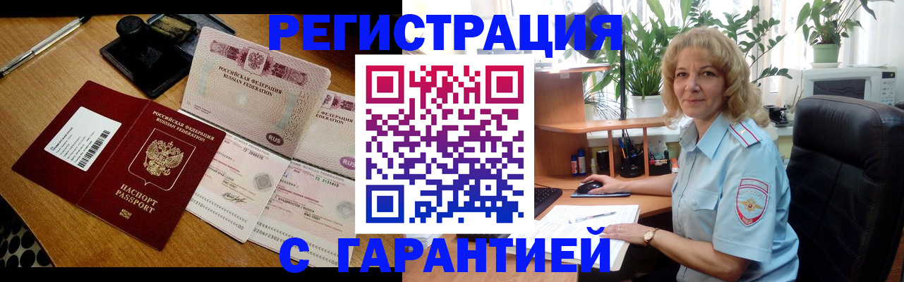 прописка штамп в Лукоянове