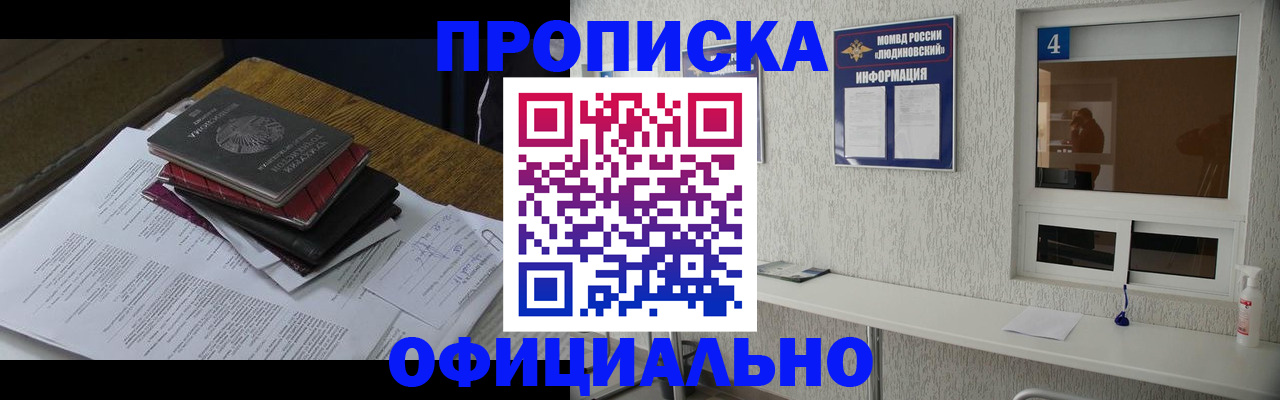 прописка для военкомата в Лукоянове